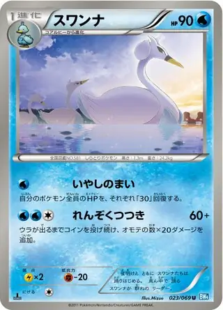 Swanna Pokemon card from Dark Rush