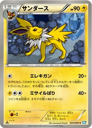 Jolteon Pokemon card from Dark Rush