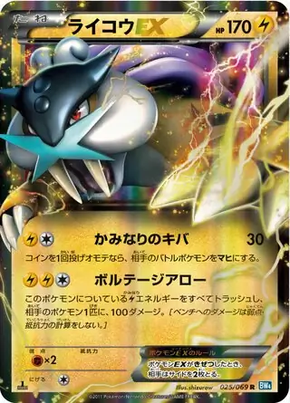 Raikou-EX Pokemon card from Dark Rush