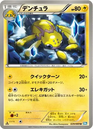 Galvantula Pokemon card from Dark Rush