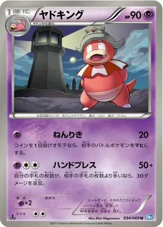 Slowking Pokemon card from Dark Rush