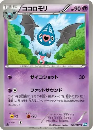 Swoobat Pokemon card from Dark Rush