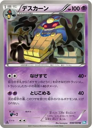 Cofagrigus Pokemon card from Dark Rush