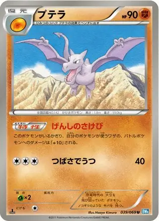 Aerodactyl Pokemon card from Dark Rush