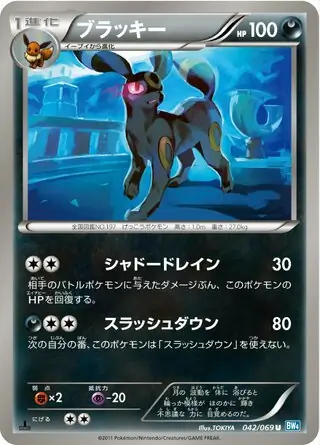 Umbreon Pokemon card from Dark Rush