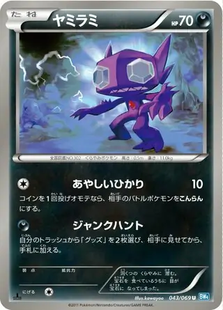 Sableye Pokemon card from Dark Rush