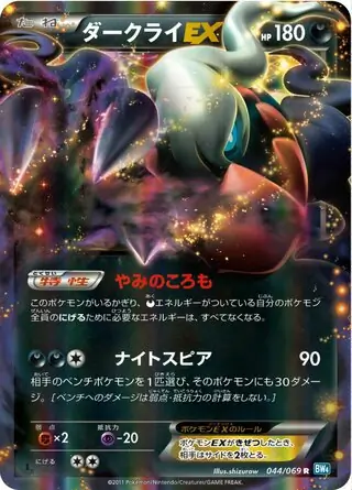 Darkrai-EX Pokemon card from Dark Rush