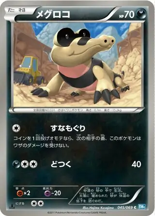 Sandile Pokemon card from Dark Rush