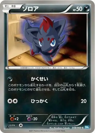Zorua Pokemon card from Dark Rush