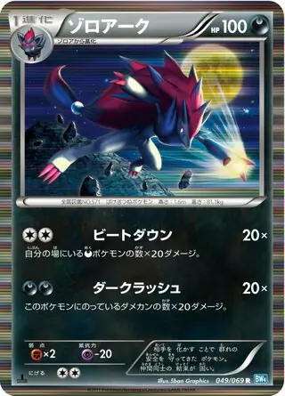 Zoroark Pokemon card from Dark Rush
