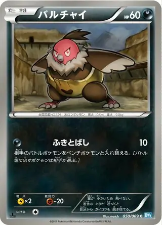 Vullaby Pokemon card from Dark Rush