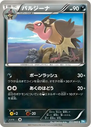 Mandibuzz Pokemon card from Dark Rush