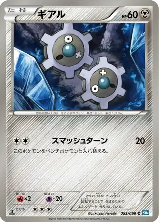 Klink Pokemon card from Dark Rush