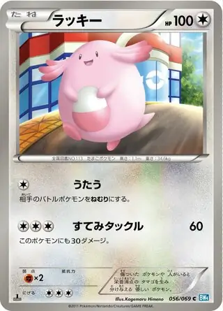 Chansey Pokemon card from Dark Rush