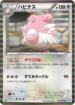Blissey Pokemon card from Dark Rush