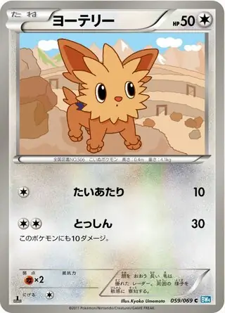 Lillipup Pokemon card from Dark Rush