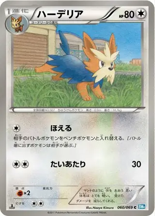 Herdier Pokemon card from Dark Rush