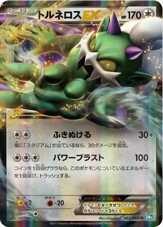 Tornadus-EX Pokemon card from Dark Rush