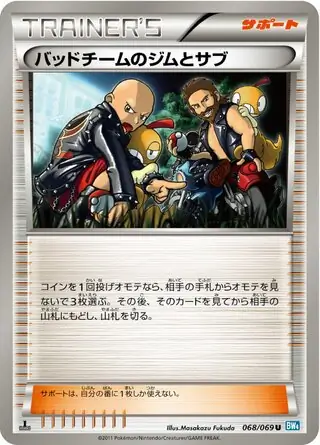 Hooligans Jim & Cas Pokemon card from Dark Rush