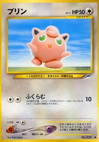 Jigglypuff Pokemon card from Darkness, and to Light...