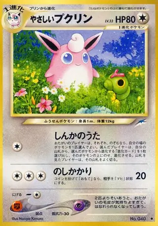 Light Wigglytuff Pokemon card from Darkness, and to Light...