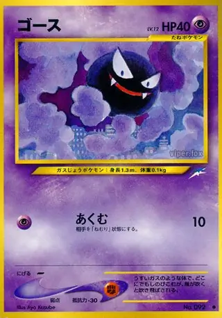 Gastly Pokemon card from Darkness, and to Light...