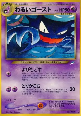 Dark Haunter Pokemon card from Darkness, and to Light...
