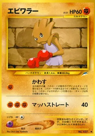 Hitmonchan Pokemon card from Darkness, and to Light...