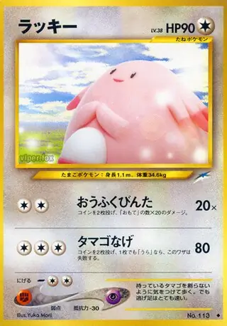 Chansey Pokemon card from Darkness, and to Light...
