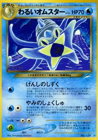 Dark Omastar Pokemon card from Darkness, and to Light...