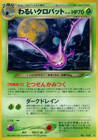 Dark Crobat Pokemon card from Darkness, and to Light...