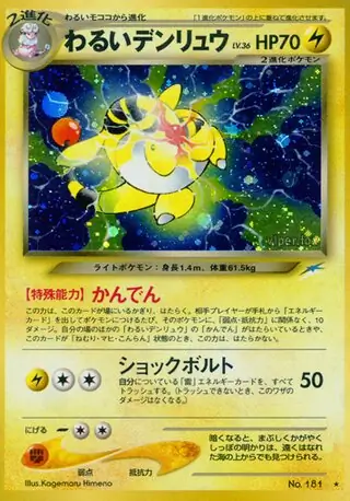 Dark Ampharos Pokemon card from Darkness, and to Light...