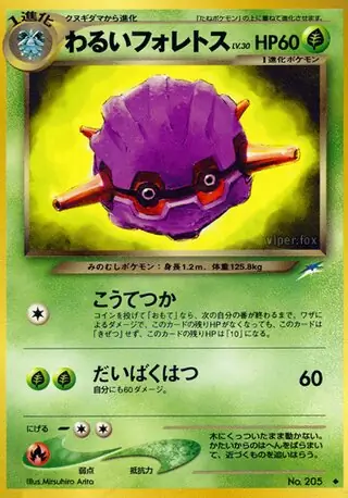 Dark Forretress Pokemon card from Darkness, and to Light...