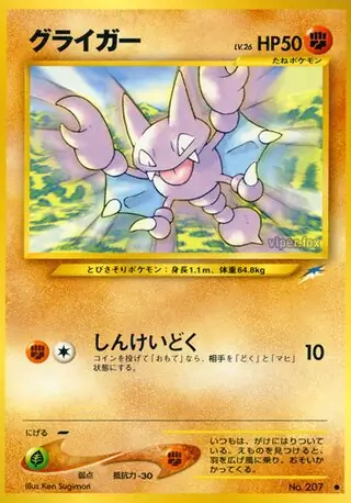 Gligar Pokemon card from Darkness, and to Light...