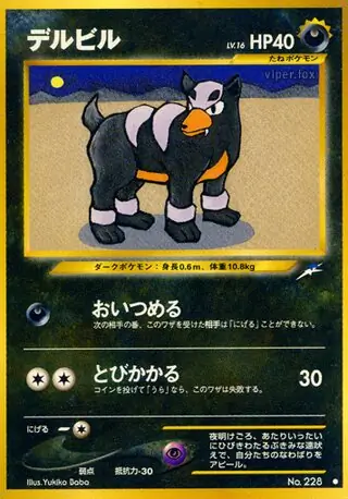 Houndour Pokemon card from Darkness, and to Light...