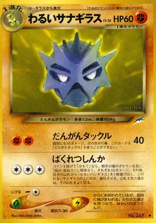 Dark Pupitar Pokemon card from Darkness, and to Light...