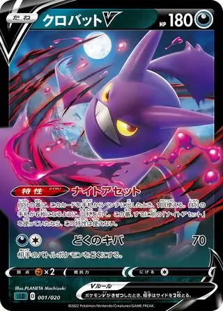 Crobat V Pokemon card from Darkrai VSTAR Starter Set