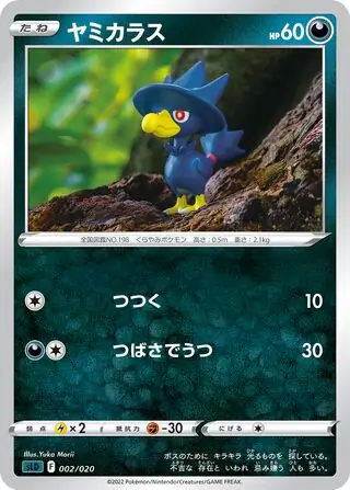 Murkrow Pokemon card from Darkrai VSTAR Starter Set
