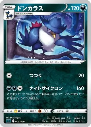 Honchkrow Pokemon card from Darkrai VSTAR Starter Set