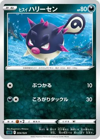 Hisuian Qwilfish Pokemon card from Darkrai VSTAR Starter Set