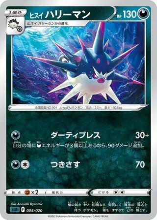 Hisuian Overqwil Pokemon card from Darkrai VSTAR Starter Set