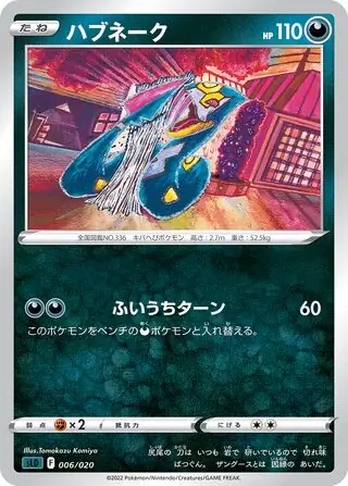 Seviper Pokemon card from Darkrai VSTAR Starter Set