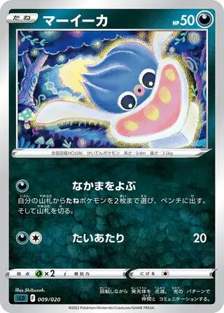 Inkay Pokemon card from Darkrai VSTAR Starter Set