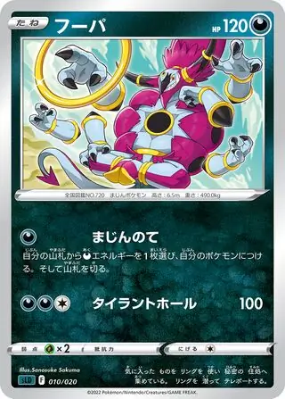 Hoopa Pokemon card from Darkrai VSTAR Starter Set