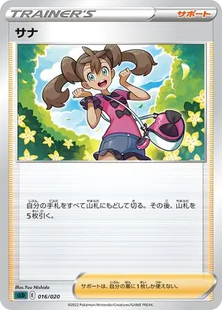 Shauna Pokemon card from Darkrai VSTAR Starter Set