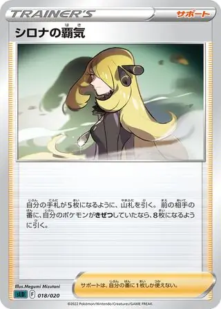 Cynthia's Ambition Pokemon card from Darkrai VSTAR Starter Set