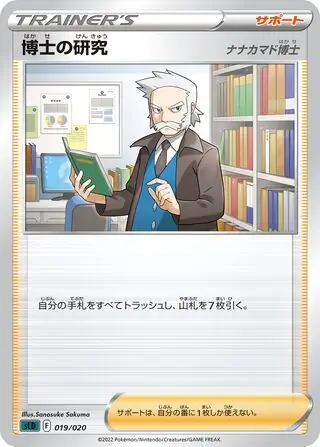 Professor's Research Pokemon card from Darkrai VSTAR Starter Set