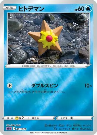 Staryu Pokemon card from Deoxys VSTAR & VMAX High-Class Deck