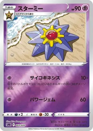 Starmie Pokemon card from Deoxys VSTAR & VMAX High-Class Deck