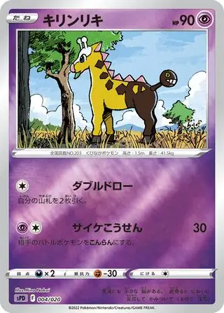 Girafarig Pokemon card from Deoxys VSTAR & VMAX High-Class Deck